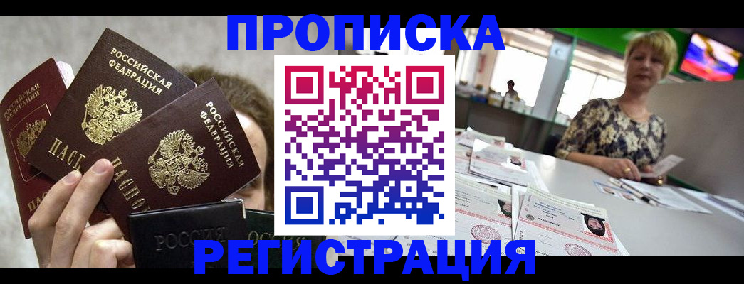 прописка в Буйе