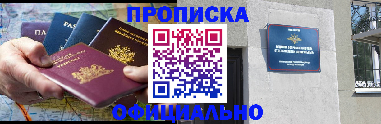 прописка 2025 в Буйе