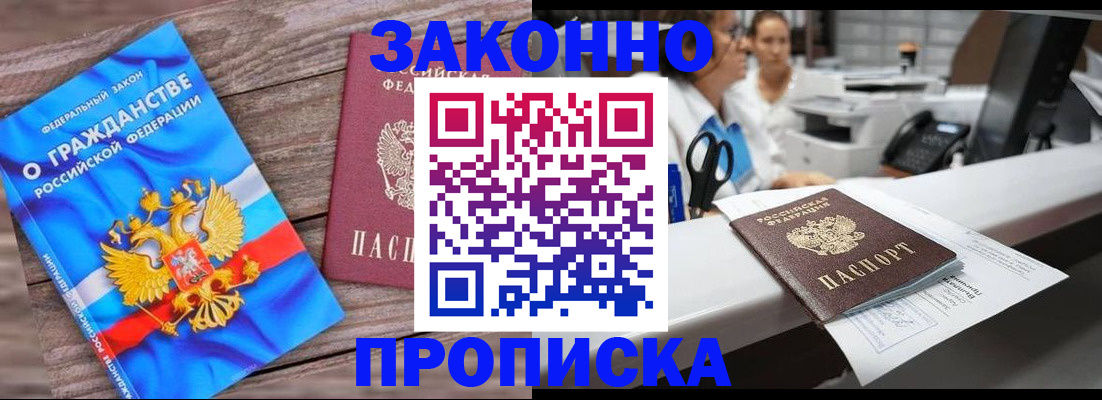 купить прописку в Буйе